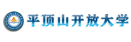 平顶山开放大学